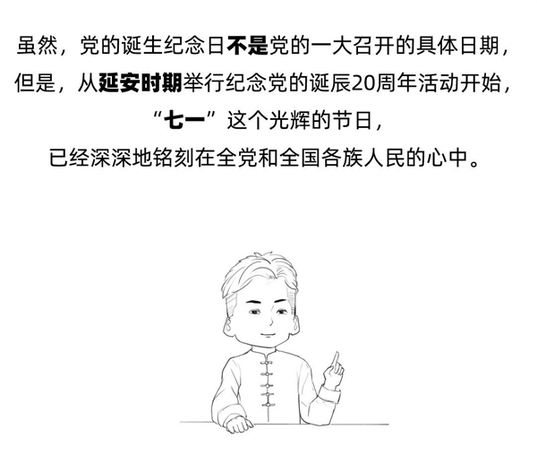 bat365官方官网||管理学院||七一建党节，你不能不知道的事