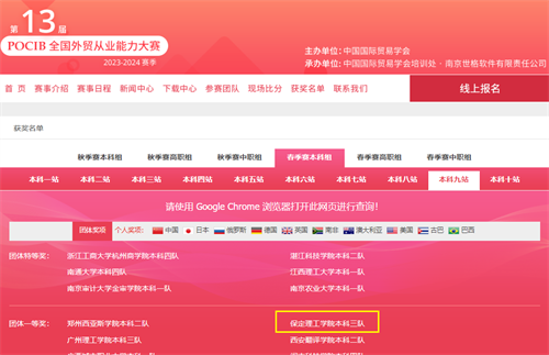 bat365四支队伍荣获第十三届POCIB全国外贸从业能力大赛团体一等奖