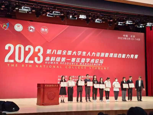 bat365官方官网‖管理学院‖我院学子成功入围第八届全国大学生人力资源管理综合能力竞赛全国总决赛