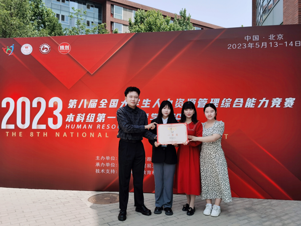 bat365官方官网‖管理学院‖我院学子成功入围第八届全国大学生人力资源管理综合能力竞赛全国总决赛
