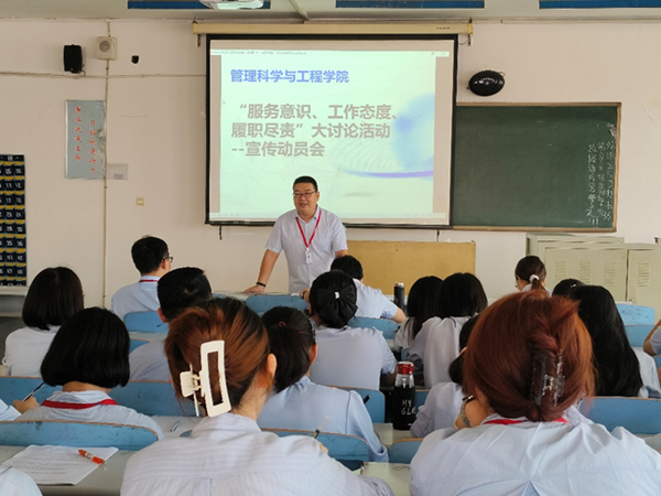 bat365官方官网||管理学院||我院召开“服务意识、工作态度、履职尽责”大讨论活动 --宣传动员会