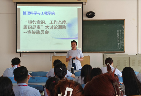 bat365官方官网||管理学院||我院召开“服务意识、工作态度、履职尽责”大讨论活动 --宣传动员会