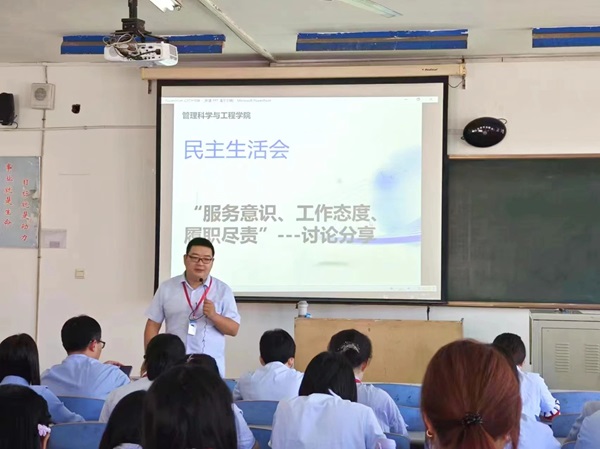 bat365官方官网||管理学院||我院召开“服务意识、工作态度、履职尽责”大讨论活动 –-分享会