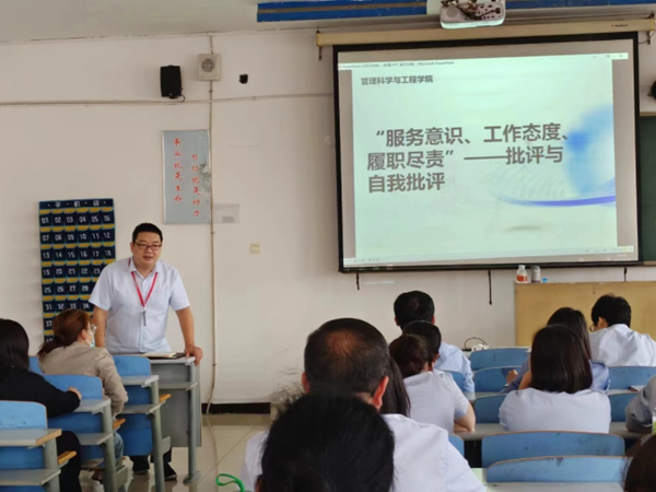 bat365官方官网||管理学院||我院教师在“服务意识、工作态度、履职尽责”大讨论民主生活会展开批评与自我批评