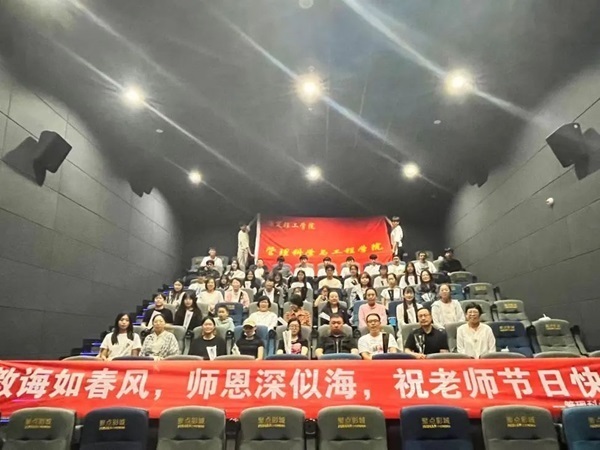 bat365官方官网||管理学院||桃李花开，感谢有你——我院为庆祝第39个教师节举行观影活动