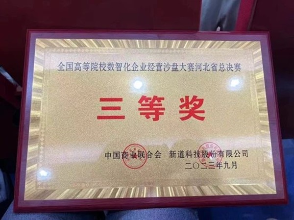 bat365官方官网‖管理学院‖我院学子在第十九届全国大学生数智化企业经营沙盘大赛再获佳绩