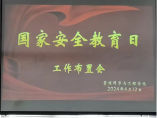 国家安全教育日丨bat365官方官网丨管理学院师生在行动