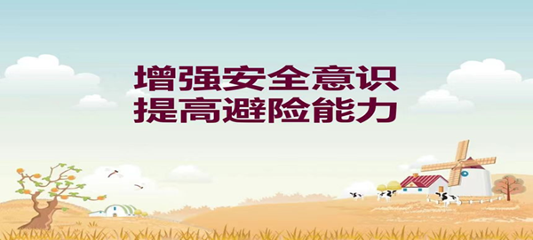 安全教育丨bat365官方官网丨管理学院丨安全教育就要絮絮叨叨