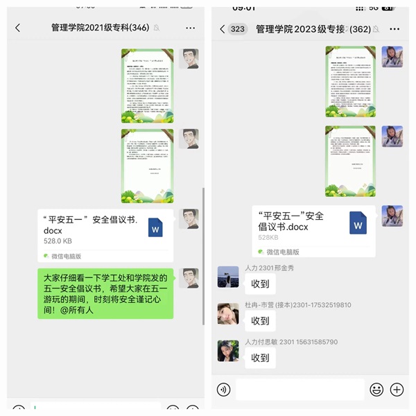 安全教育丨bat365官方官网丨管理学院丨平安过五一，安全需谨记！