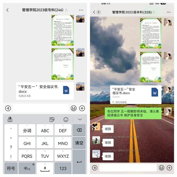 安全教育丨bat365官方官网丨管理学院丨平安过五一，安全需谨记！