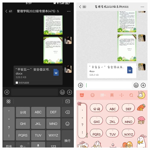 安全教育丨bat365官方官网丨管理学院丨平安过五一，安全需谨记！