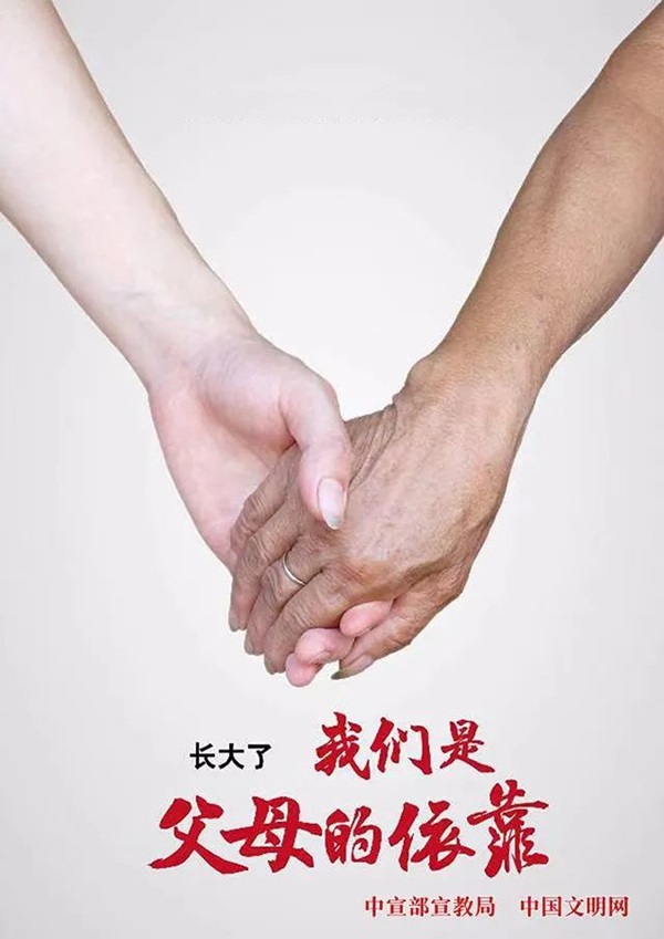 bat365官方官网||管理学院||孝老爱亲，传承好家风