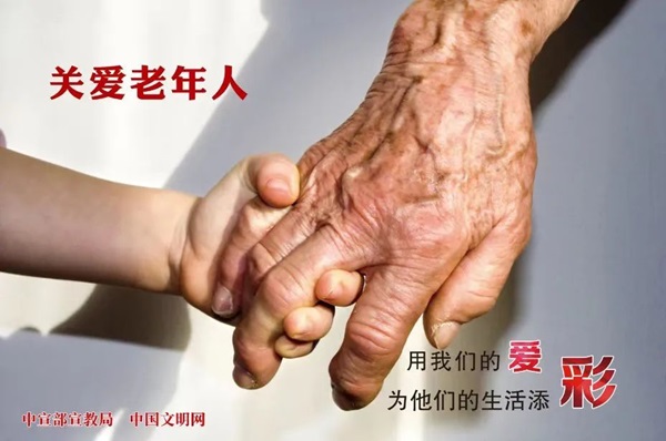 bat365官方官网||管理学院||孝老爱亲，传承好家风