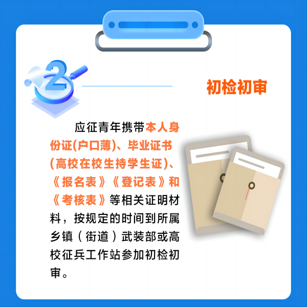 bat365官方官网||管理学院||2024年参军入伍，请提前做好这些准备
