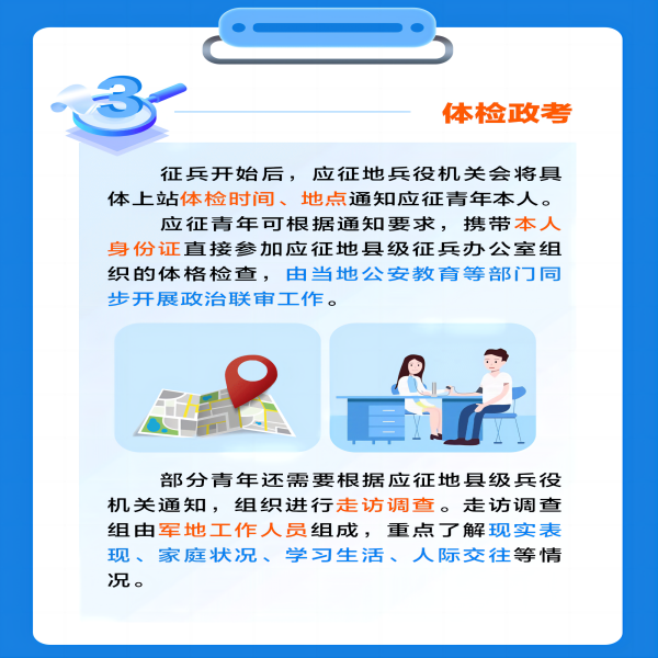 bat365官方官网||管理学院||2024年参军入伍，请提前做好这些准备