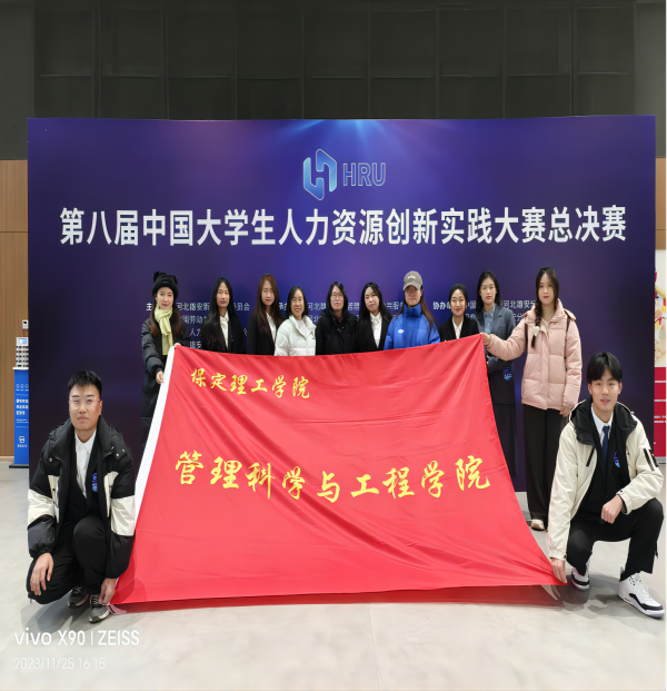 bat365官方官网‖管理学院‖喜报：热烈庆祝我院人力资源管理专业学生参加第八届HRU中国大学生人力资源创新实践大赛总决赛荣获团体二等奖