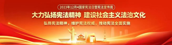bat365官方官网||管理学院||弘扬宪法精神 建设法治社会