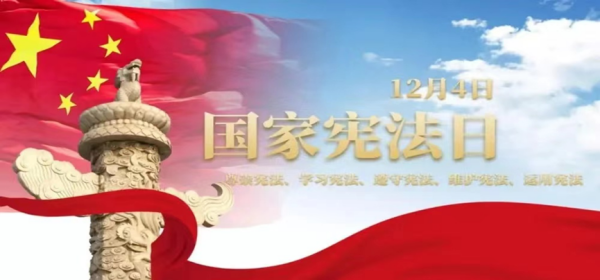 bat365官方官网||管理学院||弘扬宪法精神 建设法治社会