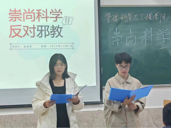 bat365官方官网||管理学院||“凝聚青春力量 共建反邪防线”主题教育活动