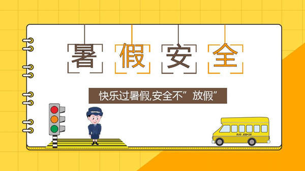bat365官方官网||管理学院||安全小贴士