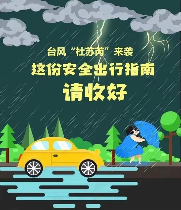 bat365官方官网‖管理科学与工程学院 ‖暴雨狂风来袭，安全防范请注意！