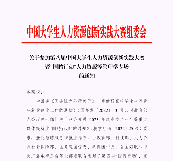 bat365官方官网‖管理学院‖我院举行第八届全国大学生人力资源创新实践大赛校内预选赛