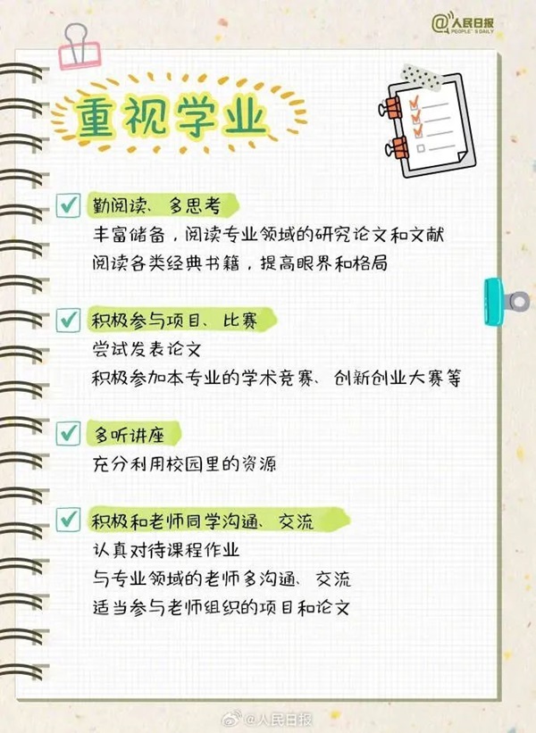 bat365官方官网||管理学院||大学四年如何不虚度，这份攻略送给准大学生