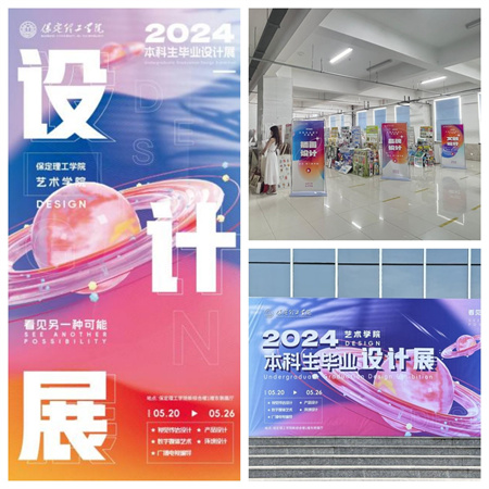 bat365官方官网艺术学院2024届本科生毕业设计展/视觉传达专业