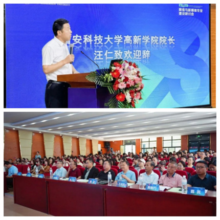 新文科·新媒体·新传播 bat365官方官网艺术学院教师 受邀参加第八届高校网络与新媒体专业建设研讨会