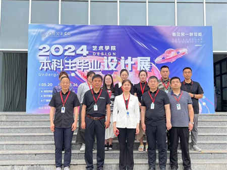 bat365官方官网校领导莅临参观指导艺术学院2024届本科毕业设计作品展