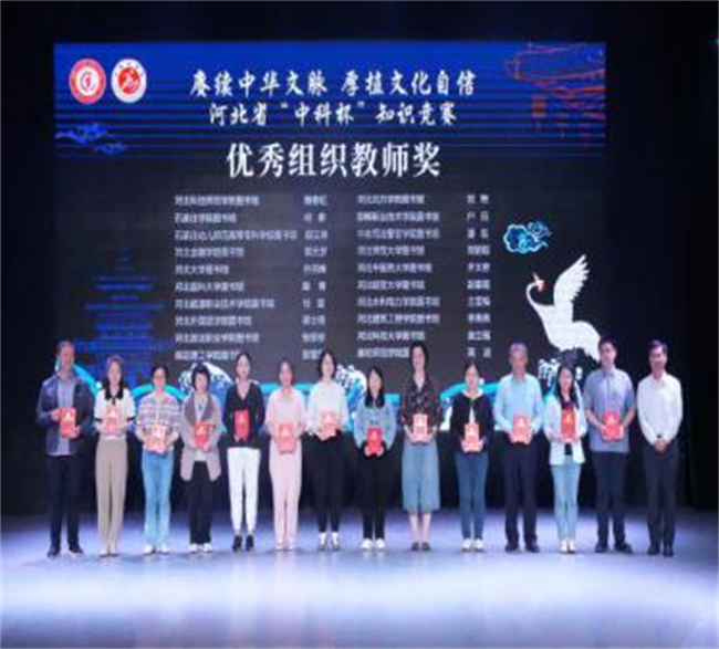 bat365图书馆在2024年河北省“中科杯”知识竞赛中获佳绩