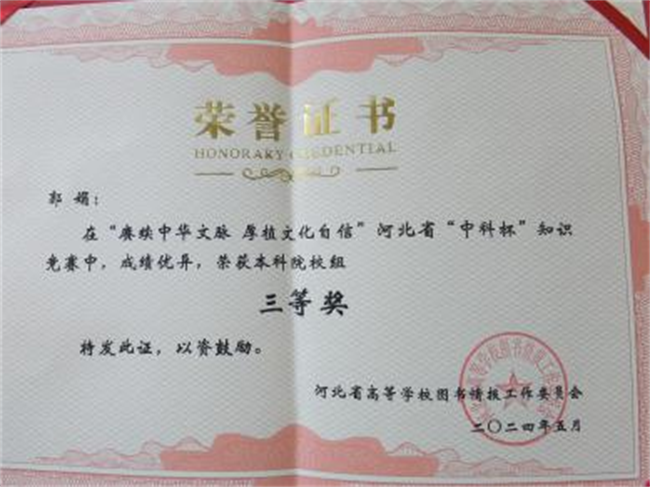 bat365图书馆在2024年河北省“中科杯”知识竞赛中获佳绩
