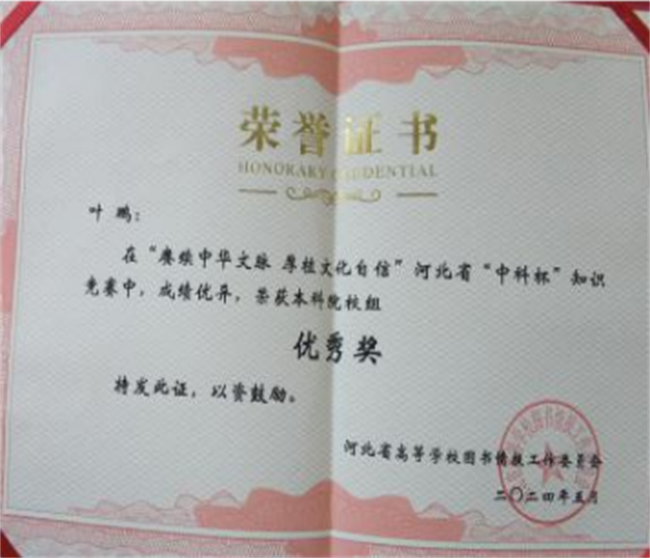 bat365图书馆在2024年河北省“中科杯”知识竞赛中获佳绩