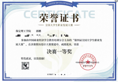 2024年第四届全国大学生职业发展大赛bat365学生喜获佳绩