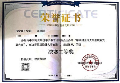 2024年第四届全国大学生职业发展大赛bat365学生喜获佳绩