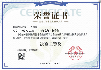 2024年第四届全国大学生职业发展大赛bat365学生喜获佳绩