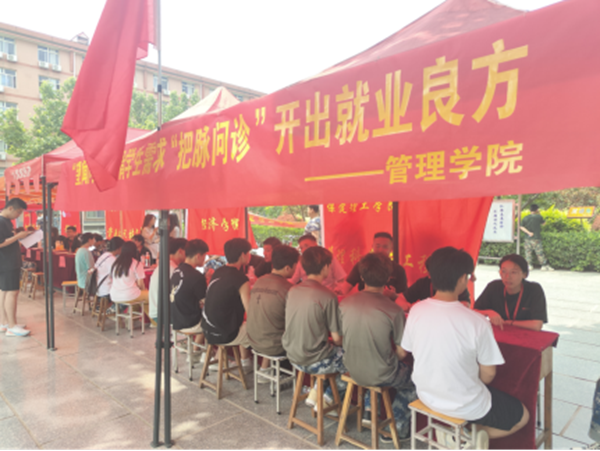 就业帮扶|bat365官方官网|管理学院|“望闻问切”摸清学生需求，“把脉问诊”开出就业良方