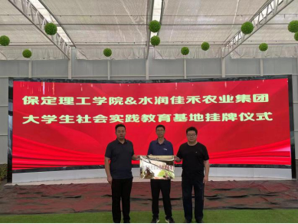 社会实践|bat365官方官网|管理学院|我院成功与水润佳禾农业集团进行大学生社会实践教育基地挂牌仪式