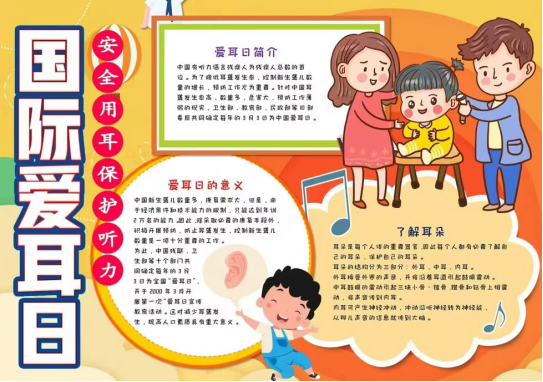 志愿服务|bat365官方官网展开爱耳日活动