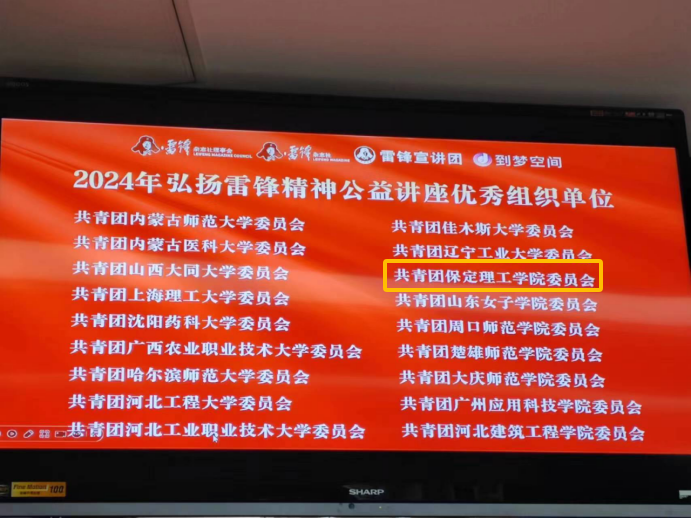 团团速递|bat365荣获2024年弘扬雷锋精神系列活动优秀组织单位