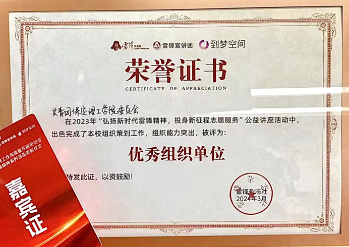 团团速递|bat365荣获2024年弘扬雷锋精神系列活动优秀组织单位