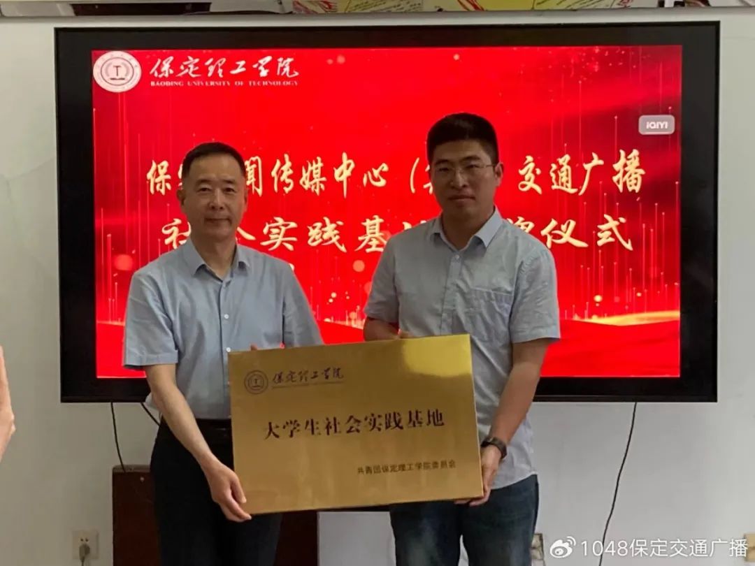 基地建设|bat365官方官网同保定交通广播共建大学生社会实践基地