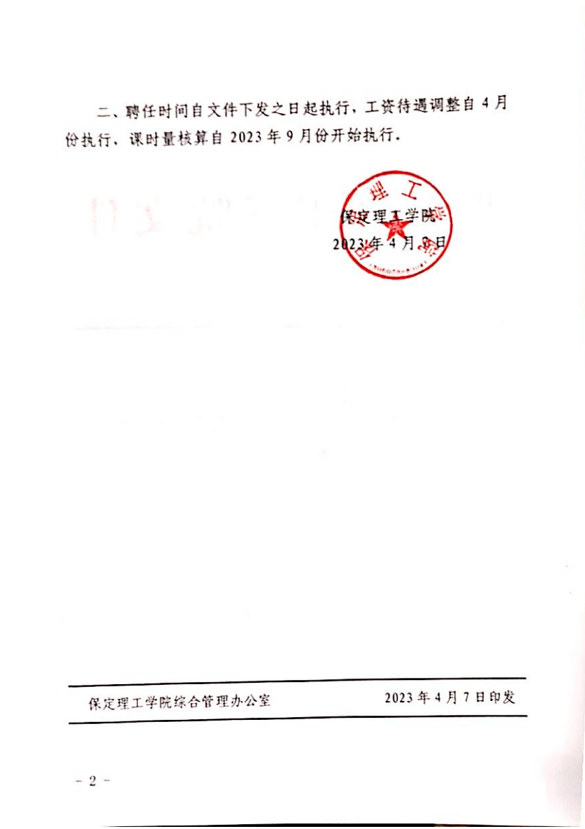 bat365官方官网关于马英等同志专业技术职务聘任的通知