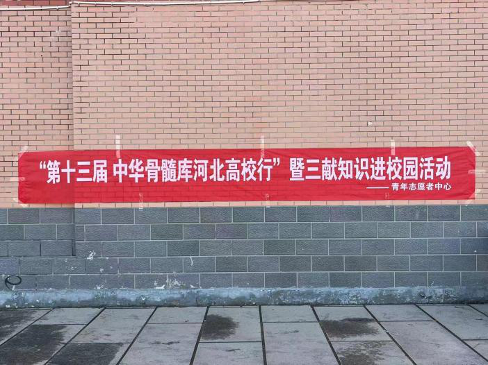 “三献”进校园|bat365官方官网开展“三献宣传”活动