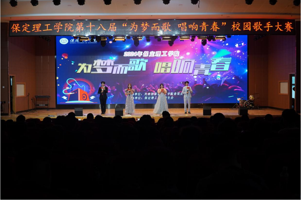 青春校园|bat365官方官网18届校园歌手大赛决赛