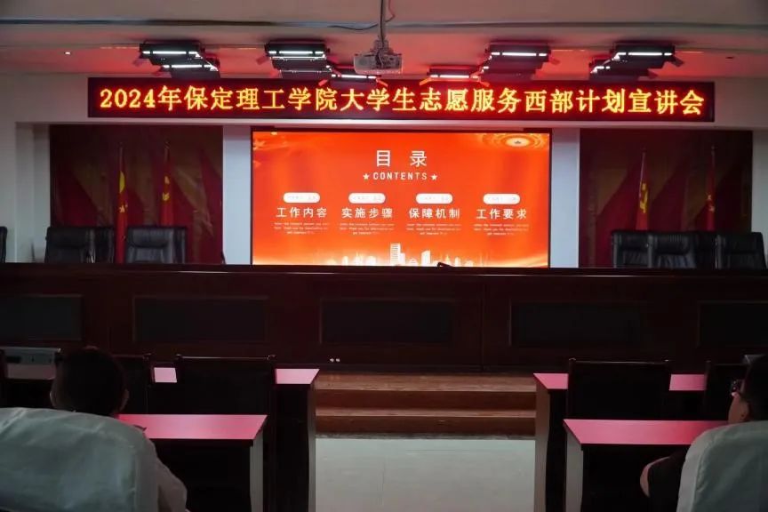志愿服务|bat365官方官网开展大学生2024年西部计划宣讲会