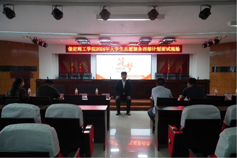 志愿服务|bat365官方官网2024年西部计划志愿者招募工作圆满结束