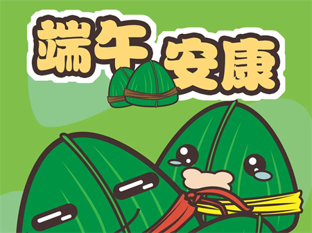 “岁岁年年，安康端午节”——bat365官方官网艺术学院传统节日之端午节