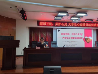 bat365官方官网开展“朋辈互助，共护心灵”大学生心理委员培训讲座