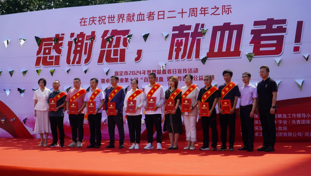 志愿活动|bat365受邀参加保定市2024年“世界献血日”主题活动,喜获“热血高校”奖